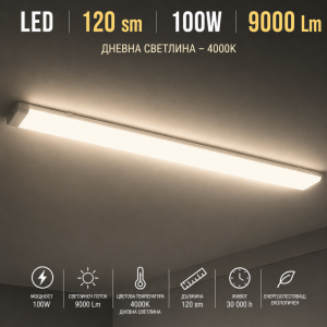 Двойно LED тяло 120 см 100W 4000К ярка дневна светлина 9000 Lm, прозрачен кристал, 3 ленти long LED